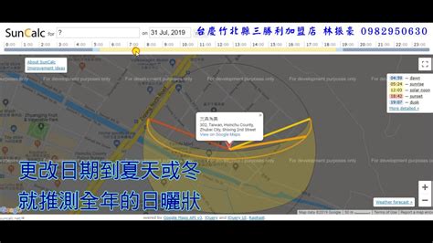 日照角度查詢